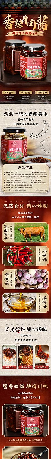 仙图网-香辣牛肉酱电商详情页