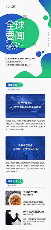 仙图网-新闻要闻海报长图