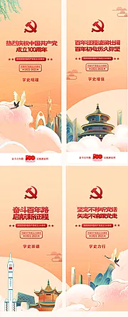 仙图网-建军建党节插画系列节日海报