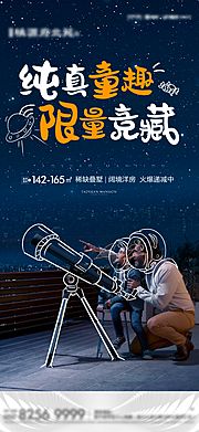 仙图网-童趣星空海报