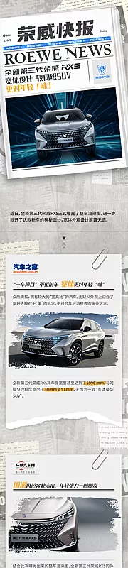 仙图网-汽车新品长图