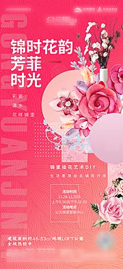 仙图网-地产插花DIY活动海报