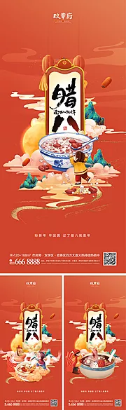 仙图网-腊八节海报