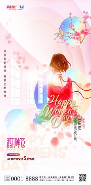 素材乐-三八女神节场景插画活动海报