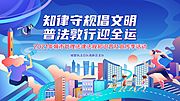 素材乐-文明城市活动背景板