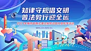 仙图网-文明城市活动背景板