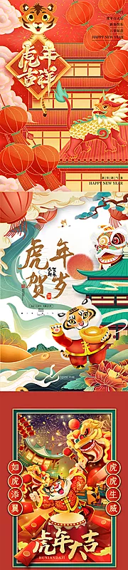 仙图网-虎年中式海报