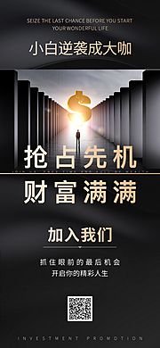 仙图网-招商财富海报