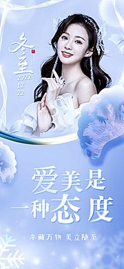 素材乐-医美冬至节气海报