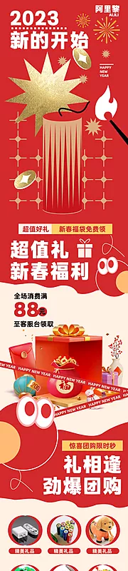 仙图网-新年团购活动长图