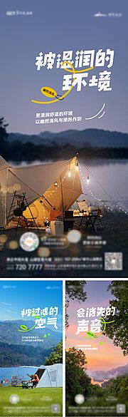 素材乐-山湖文旅系列价值点海报