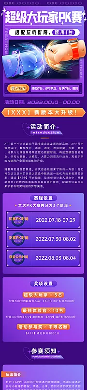 仙图网-PK挑战赛长图专题设计