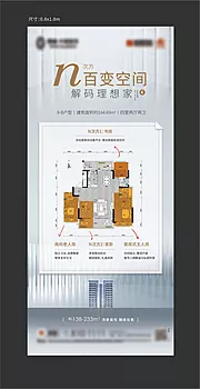 仙图网-地产户型展架