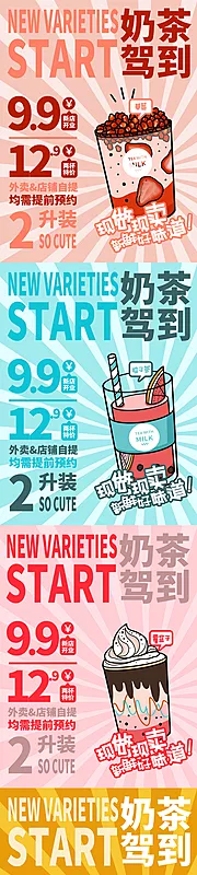 仙图网-创意小清新奶茶饮品宣传促销系列海报