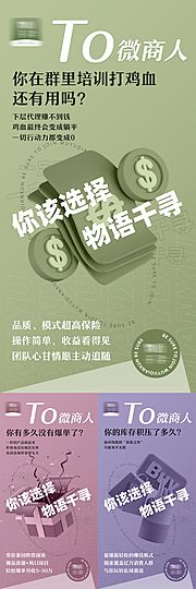 素材乐-微商品牌招商造势系列海报