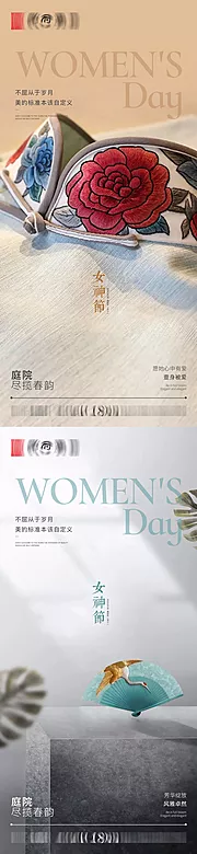 仙图网-女神节海报