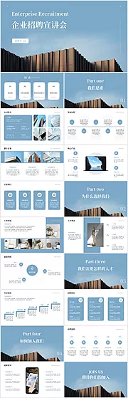 仙图网-简约风蓝色企业招聘宣讲会PPT