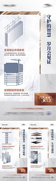 素材乐-建筑匠心工艺系列海报