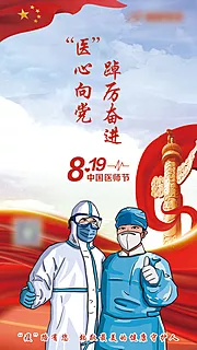 仙图网-中国医师节