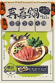 仙图网-日式牛肉火锅