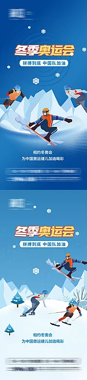 仙图网-冬季奥运会加油助威体育海报