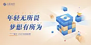 仙图网-银行校招主视觉kv