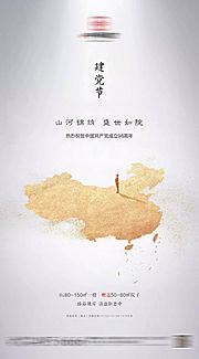 素材乐-地产七一建常节移动端海报