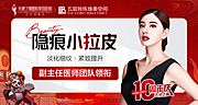 素材乐-医美拉皮电商banner