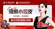 仙图网-医美拉皮电商banner