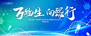 仙图网-医疗生物医学交流会背景板