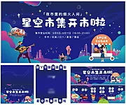 仙图网-星空