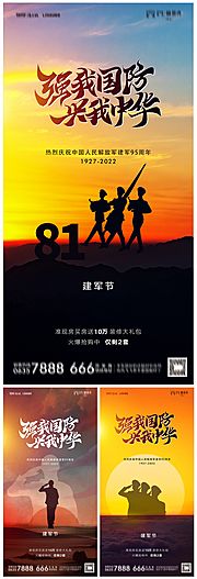 素材乐-地产建军节95周年海报