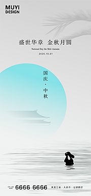 素材乐-国庆节中秋节移动海报