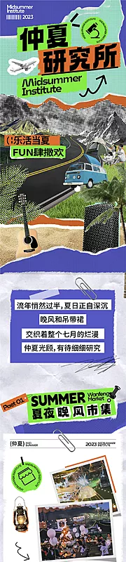 仙图网-夏季拼贴推文长图