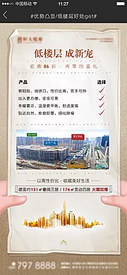 仙图网-地产低楼层创意价值点海报