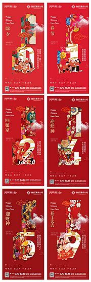 素材乐-房地产新年系列海报