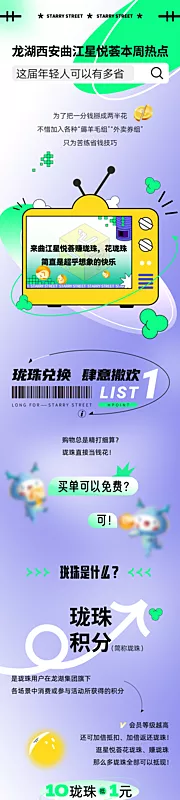 仙图网-潮流地产长图