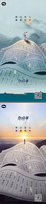 仙图网-教师节系列海报