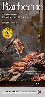 素材乐-地产烤全羊烧烤BBQ活动海报