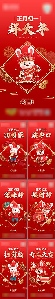 仙图网-新年初一至初七系列海报