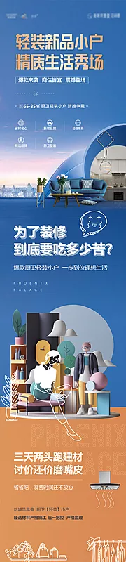 仙图网-小户型长图 