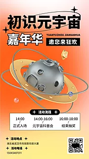 仙图网-元宇宙科技3d酸性潮流手机海报