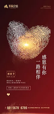 仙图网-感恩节心形指纹移动端海报