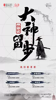 仙图网-创意招聘中国风海报