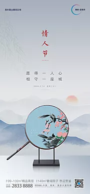 仙图网-中式情人节房地产移动端海报