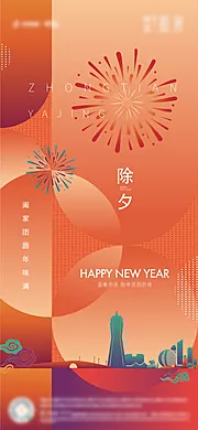 仙图网-新年海报