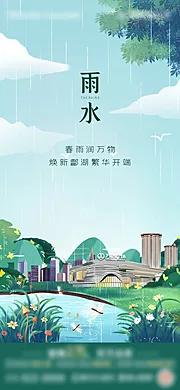 仙图网-雨水节气单图