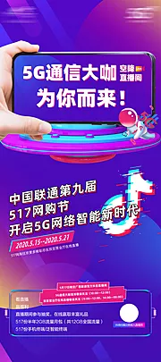 仙图网-抖音直播展架海报