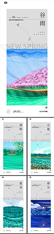 素材乐-谷雨清明节立夏夏至春分24节气海报