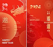 素材乐-新年邀请函